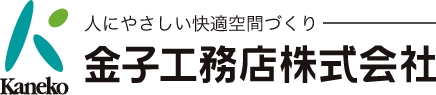 【公式】金子工務店株式会社 | 長野県の注文住宅・新築・土地探しなら金子工務店
